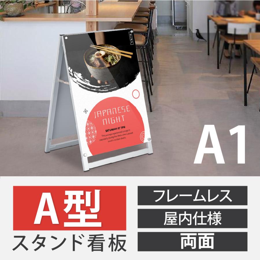 A型スタンド看板 化粧ビスタイプ A1 両面 シルバー aas-a1d