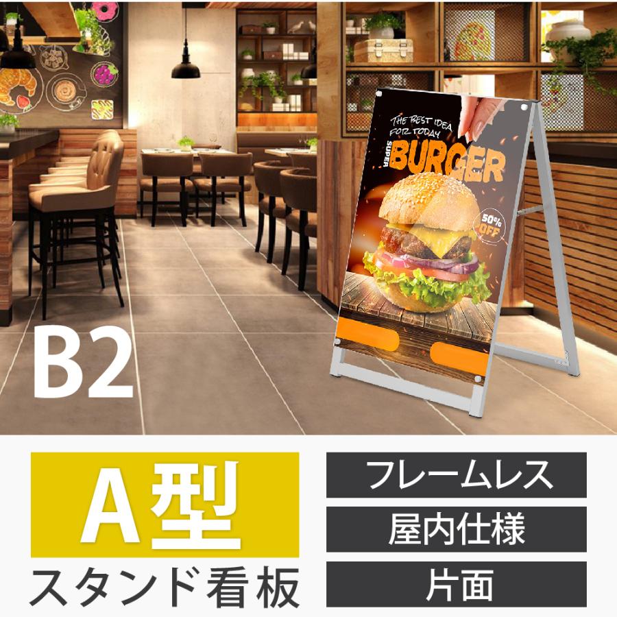 A型スタンド看板 化粧ビスタイプ B2 片面 シルバー aas-b2s
