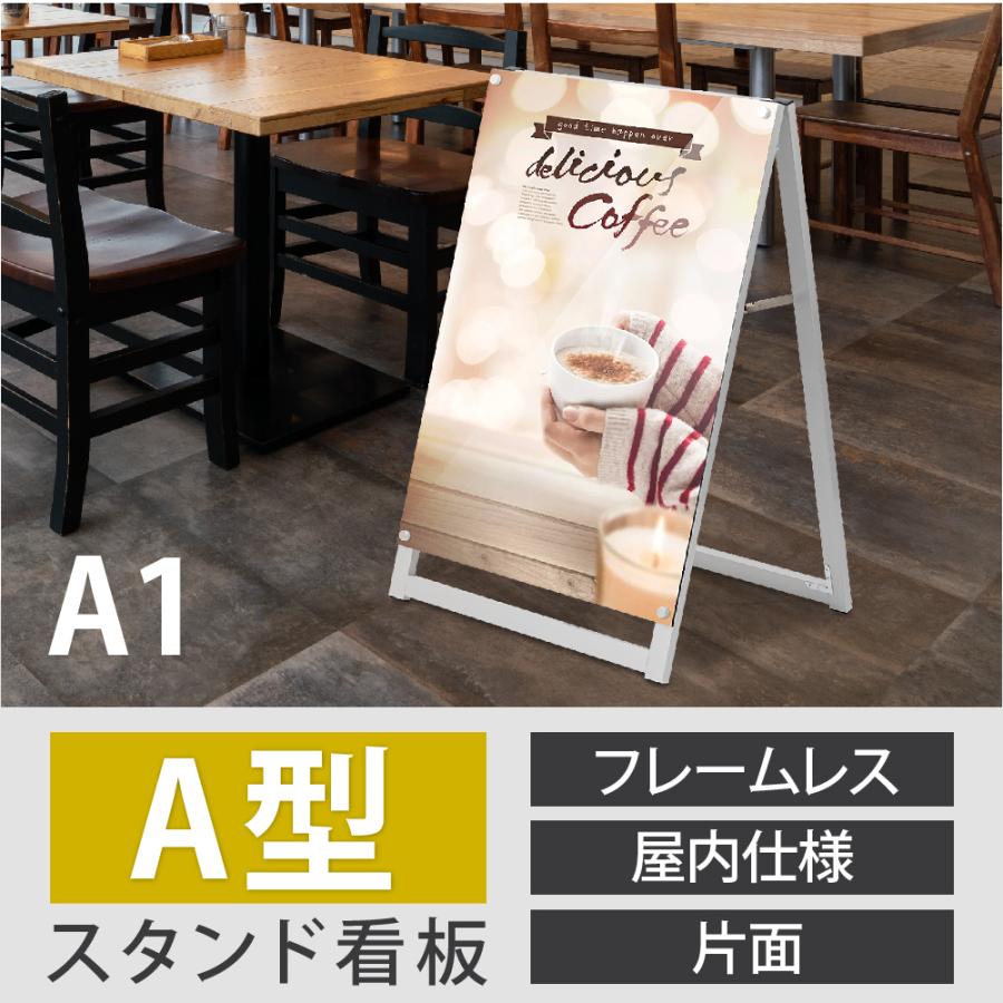 A型スタンド看板 化粧ビスタイプ A1 片面 シルバー aas-a1s