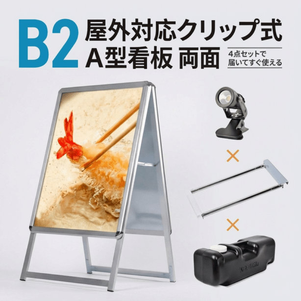 A型スタンド看板 風対策セット B2 両面 シルバー・ブラック・木目 4set-jc-b2-d