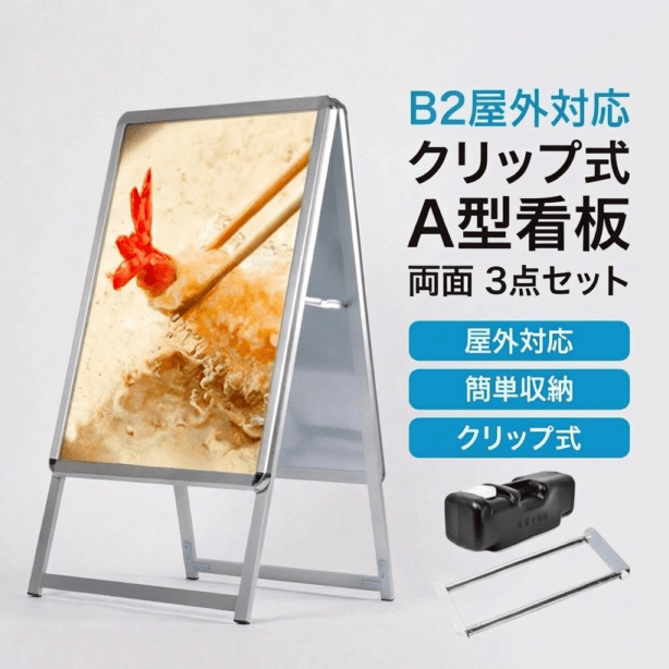 A型スタンド看板 風対策セット B2 両面 シルバー・ブラック・木目 3set-jc-b2-d