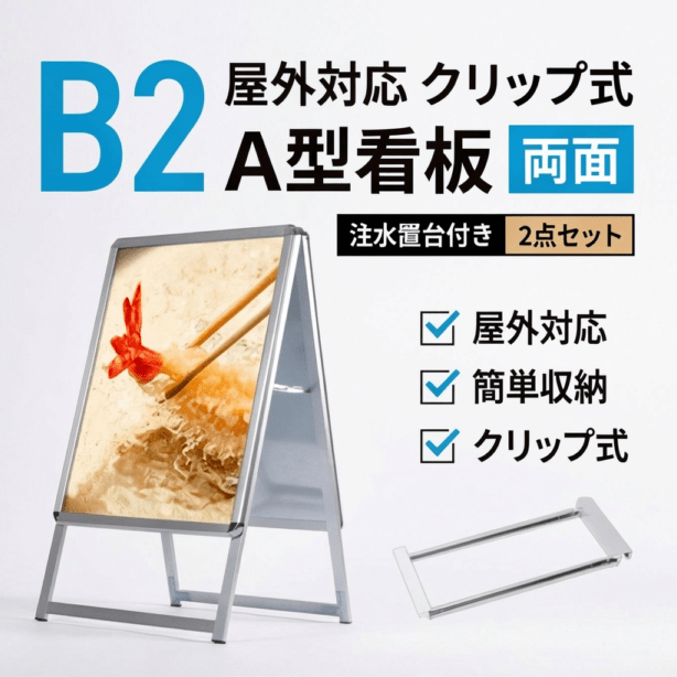 A型スタンド看板 風対策セット B2 両面 シルバー・ブラック・木目 2set-jc-b2-d