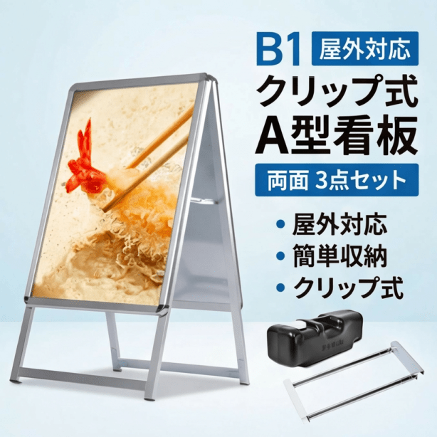 A型スタンド看板 風対策セット B1 両面 シルバー・ブラック・木目 3set-jc-b1-d