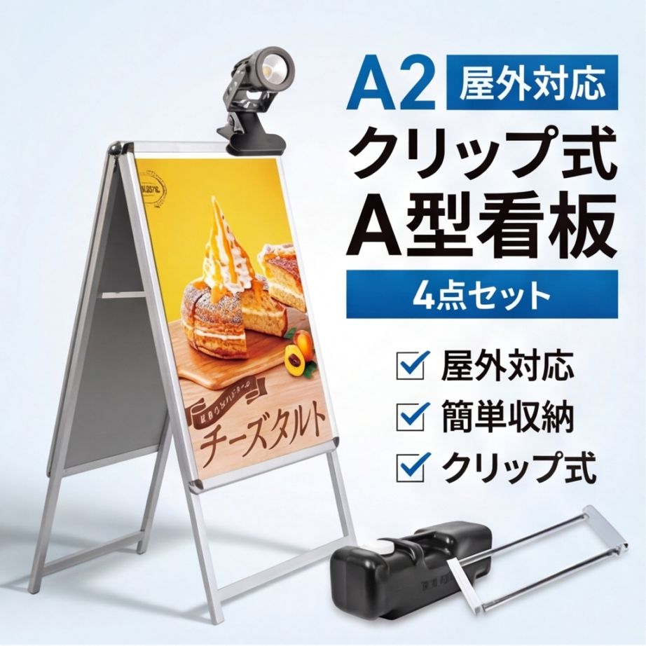A型スタンド看板 風対策セット A2 両面 シルバー・ブラック・木目 4set-jc-a2-d