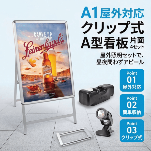 A型スタンド看板 風対策セット A1 片面 シルバー・ブラック・木目 4set-jc-a1-s