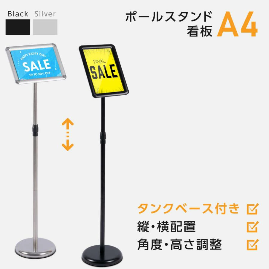ボードスタンド 案内板 A4 伸縮式ポール ウェイト付き 縦横配置可能 MUL-A4S5-3SP