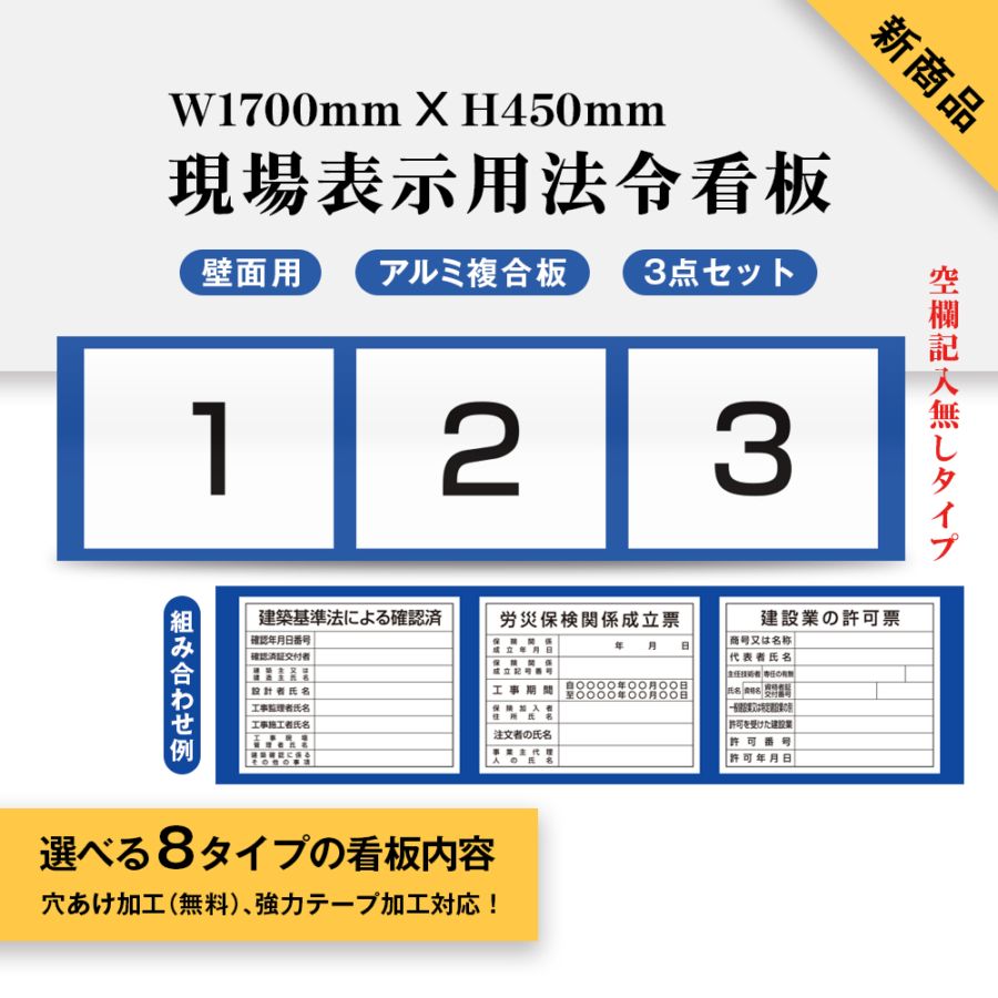 現場表示用法令看板 W1700mm×H450mm 壁面用 空欄記入無しタイプ 3点 gs-pl-genba-nashi04