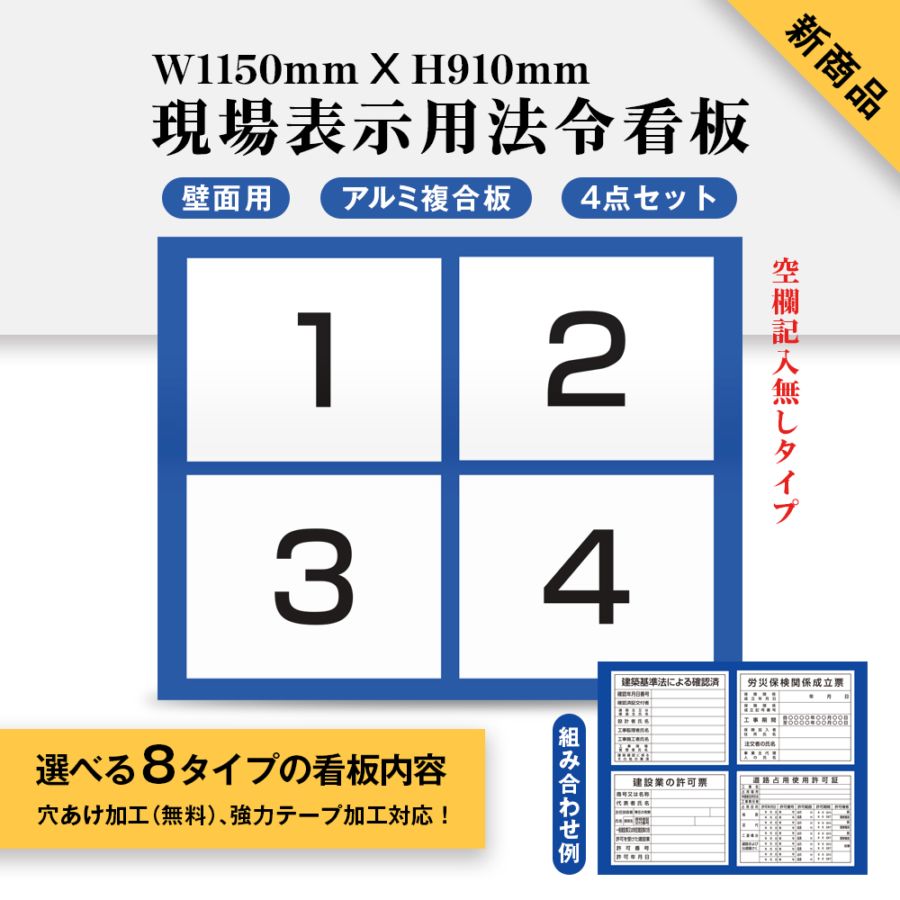 現場表示用法令看板 W1150mm×H910mm 壁面用空欄記入無しタイプ工事看板 gs-pl-genba-nashi05