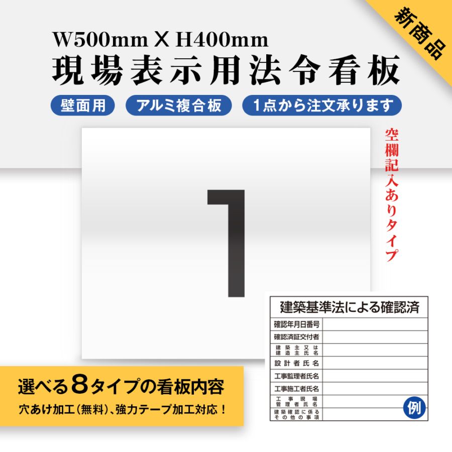 現場表示用法令看板 印刷込み 1点タイプ 横タイプ W500mm×H400mm 壁面用 空欄記入ありタイプ gs-pl-genba-ari01