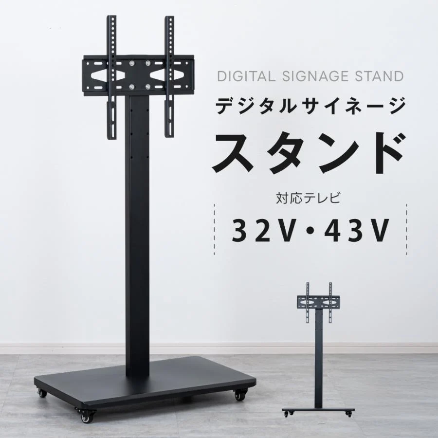 デジタルサイネージスタンド 垂直型スタンド 32〜 65インチ テレビ台 ステンレス 会議室 可動 おしゃれ 液晶TVスタンド 電飾看板 液晶モニター tv-tvstand-sj01