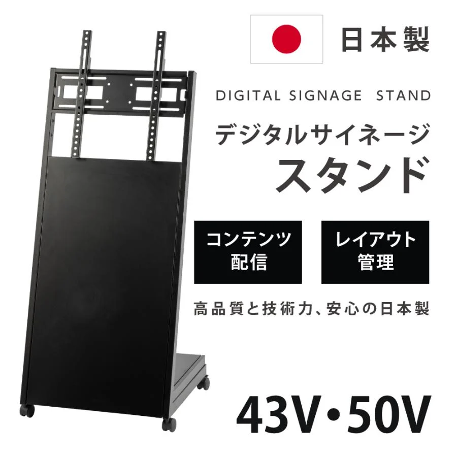 日本製屋内用 デジタルサイネージ 傾斜型移動式スタンド TKS-TVSTAND-D