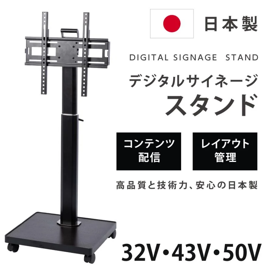 屋内用 デジタルサイネージ 垂直型移動・昇降式スタンド TKS-TVSTAND-B