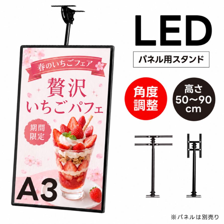 LEDパネル用 天井吊り下げ金具 A3対応 壁掛け金具 伸縮式 50-90cm 角度調整 0-90度 縦横対応 案内板 看板 吊り下げスタンド 金具 店舗 飲食店 ブラック arm-ha3