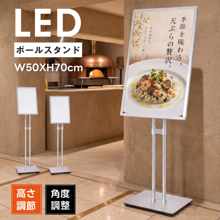 LED ポスターパネル スタンド 500x700mm 5000lm 片面 屋内用 高輝度 高さ調整 角度調整 差し込み式 ライトパネル 案内板 電飾看板 店舗用 飲食店 lds-5070d-sv