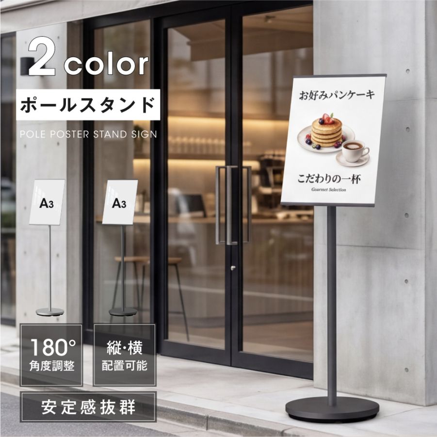 サインスタンド 案内板 スタンド 看板 メニュー看板 A3 1本ポール  ポールサインスタンド ウェイト付き 組み立てフロアーサイン 店舗用看板 立て看板 屋内スタンド sera-a3