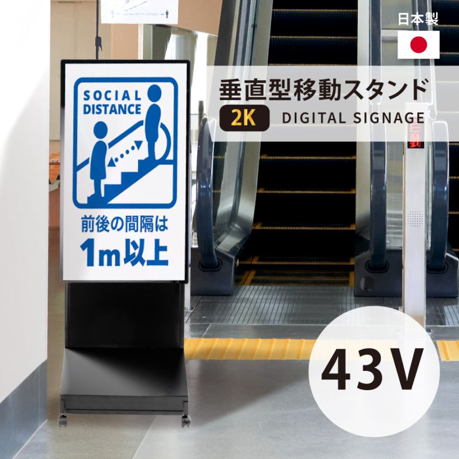 デジタルサイネージ 43インチ 高色域 2K 垂直型スタンドセット 縦横自由 可動 業務用 電子看板 ディスプレイ USBメモリー 大画面 液晶ディスプレイ 看板 店舗用 広告モニター 液晶パネル dsns-c-43-gc