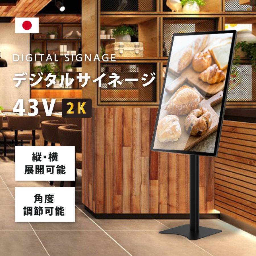 デジタルサイネージ 43インチ 高色域 2K 壁寄せ直結式スタンドセット 縦横自由 可動 業務用 電子看板 ディスプレイ USBメモリー 大画面 液晶ディスプレイ 看板 店舗用 広告モニター 液晶パネル dsns-i-43-gc