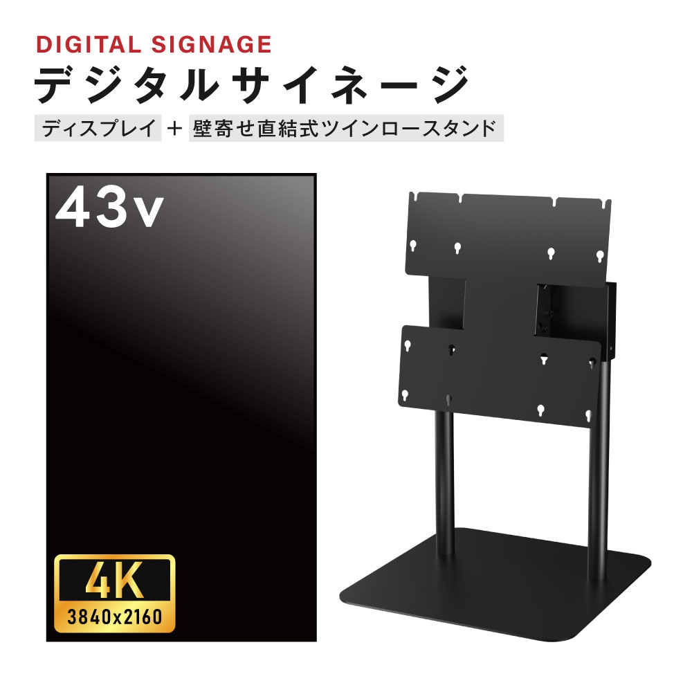 デジタルサイネージ 43インチ 4K 垂直型スタンドセット  縦横自由 可動 業務用 電子看板 ディスプレイ USBメモリー 大画面 液晶ディスプレイ 看板 店舗用 広告モニター 液晶パネル dsns-43-4k-f