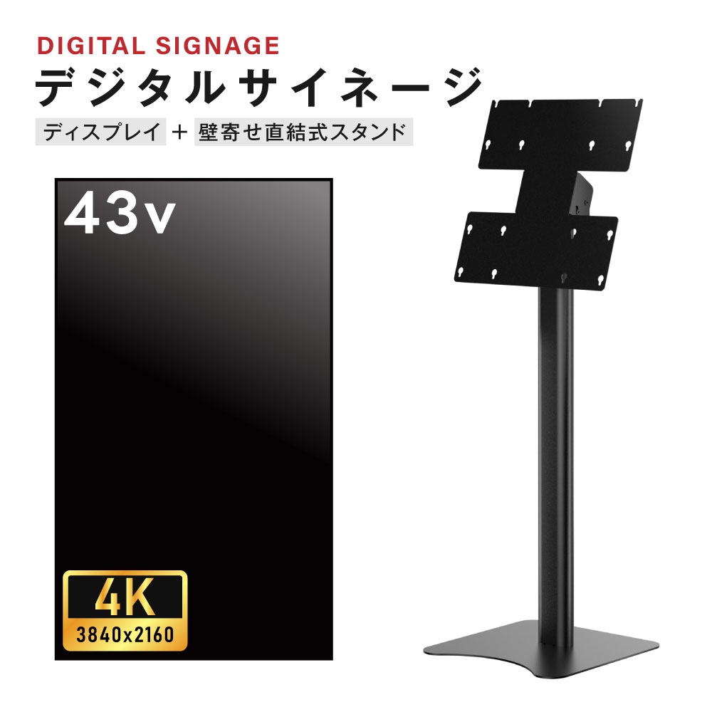 デジタルサイネージ 43インチ 4K 垂直型スタンドセット  縦横自由 可動 業務用 電子看板 ディスプレイ USBメモリー 大画面 液晶ディスプレイ 看板 店舗用 広告モニター 液晶パネル デジタルサイネージ 43インチ 4K 垂直型スタンドセット  縦横自由 可動 業務用 電子看板 ディスプレイ USBメモリー 大画面 液晶ディスプレイ 看板 店舗用 広告モニター 液晶パネル dsns-43-4k-i