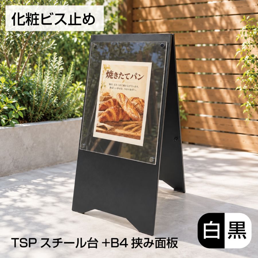 取っ手付き 両面表示 家庭用プリンター用紙 A4 B4対応 化粧ビス止め TSPスチール台+B4挟み面板 ya-tsp34