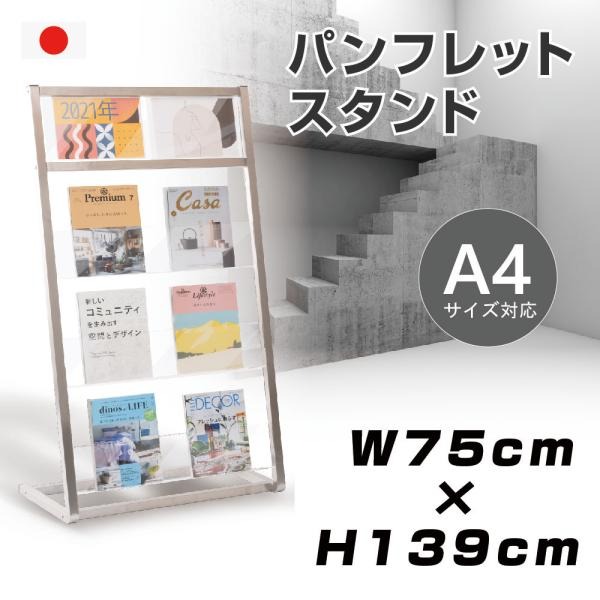 パンフレットスタンド 3段 カタログスタンド 雑誌ラック W750×D390×H1390mm tks-fr14075-ss