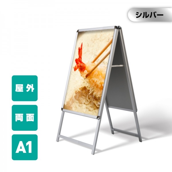 A型スタンド看板 標準タイプ A1 両面 シルバー a1-d