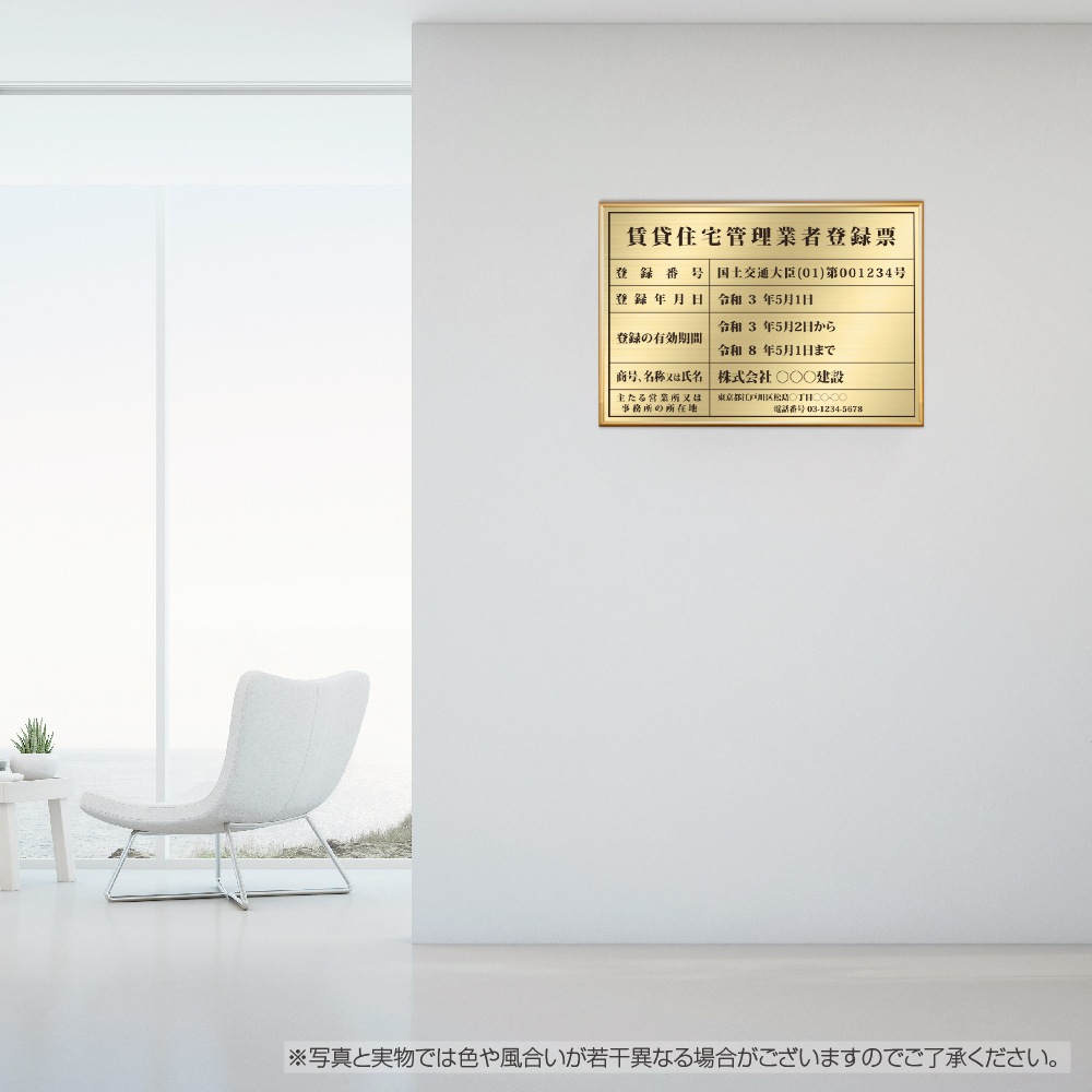賃貸住宅管理業者登録票 看板 高級額許可票 不動産看板 事務所用 標識 サイン表示板 標識板 掲示板  kin14