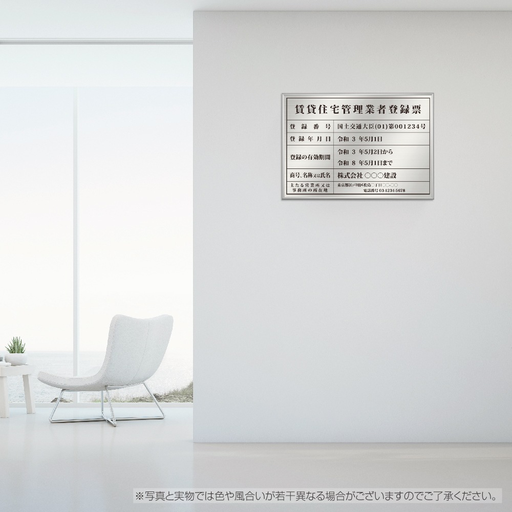 賃貸住宅管理業者登録票 看板 高級額許可票 不動産看板 事務所用 標識 サイン表示板 標識板 掲示板  kin14
