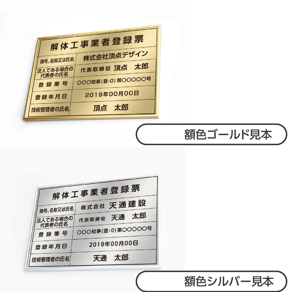 解体工事業者登録票 不動産看板 事務所用 標識 サイン 建設業許可票表示板 標識板 掲示板 本物のステンレス製 建設業の許可票 kin09