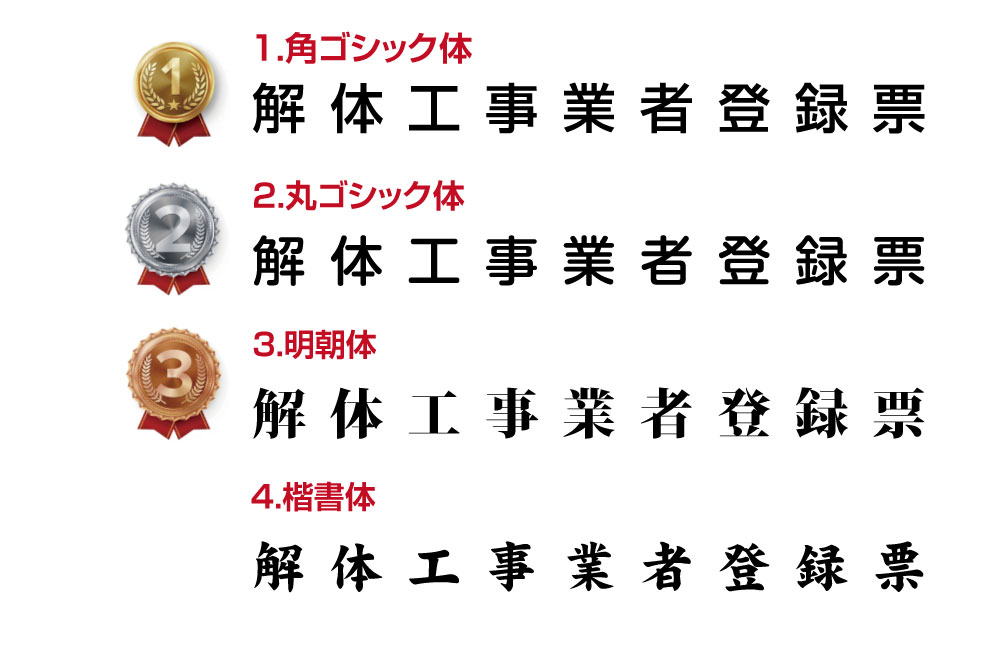 解体工事業者登録票 不動産看板 事務所用 標識 サイン 建設業許可票表示板 標識板 掲示板 本物のステンレス製 建設業の許可票 kin09