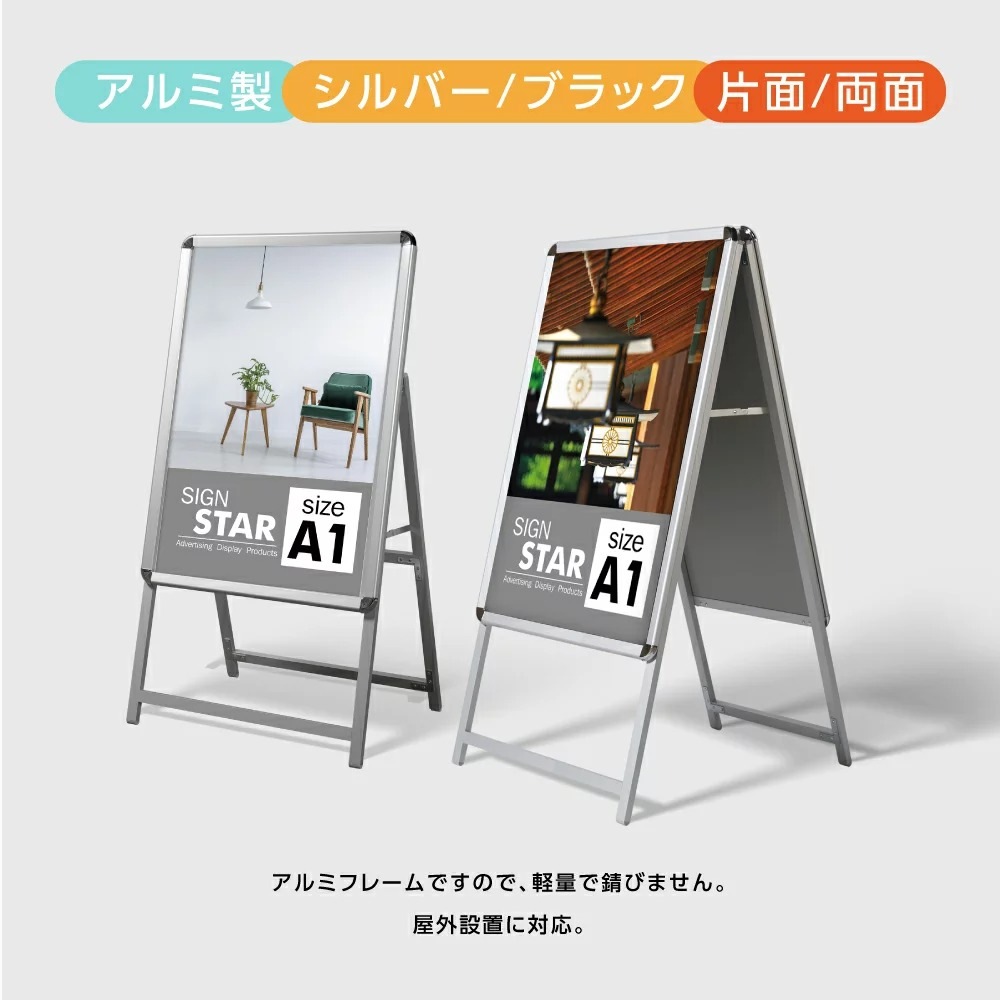 A型スタンド看板 風対策セット A1 片面 シルバー・ブラック・木目 3set-jc-a1-s