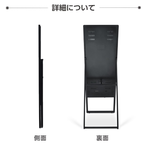 デジタルサイネージ 32型 スタンド付 液晶ディスプレイ A型スタンド　黒 デジタルサイネージ 32型スタンド付 液晶ディスプレイ W445mm×H1340mm