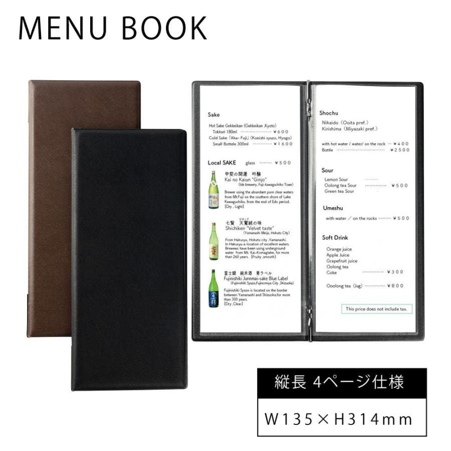 メニューブック 4ページ たて長 縦長 ドリンクメニュー メニュー表 メニュー帳 ワインリスト カフェ バー bar 飲食店 備品 洋風 和風 yyb-cp01-bk-10set