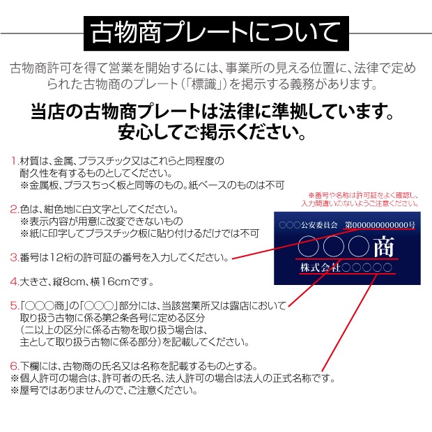 古物商 許可証 アクリル製 古物商プレート160×80mm(紺色)（壁掛け用穴ありタイプ）/許可証 看板 警視庁公安委員会指定 古物商許可証 curio-navy-hole