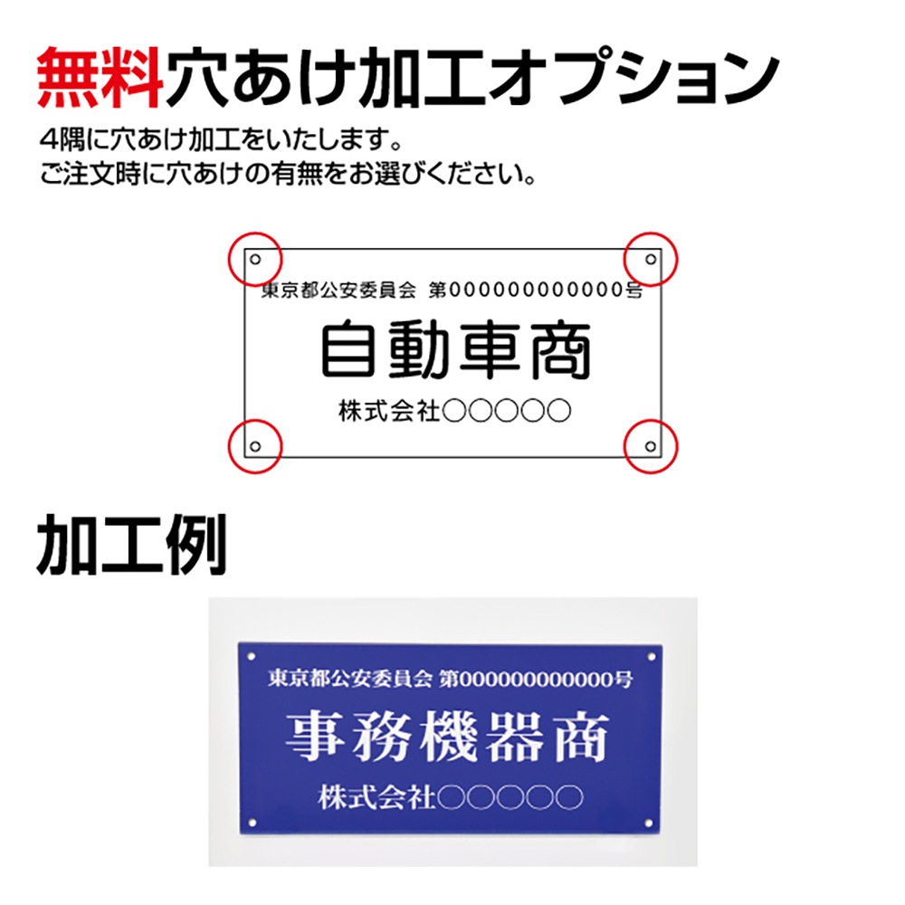 アクリル製 レーザー彫刻 古物商プレート160×80mm(青色)（壁掛け用穴ありタイプ）/警察 公安委員会指定 古物商許可証 格安 標識 許可 l-curio-blue-hole