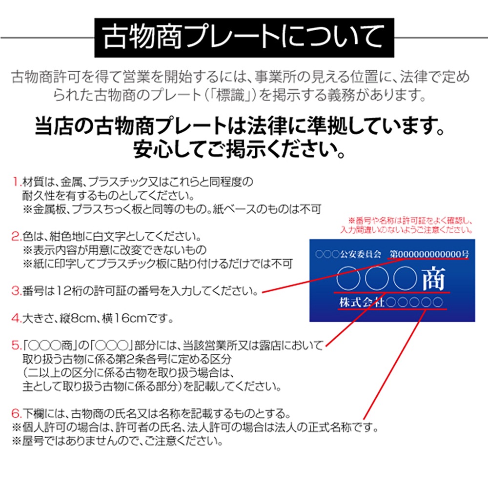 アクリル製 レーザー彫刻 古物商プレート160×80mm(青色)（壁掛け用穴ありタイプ）/警察 公安委員会指定 古物商許可証 格安 標識 許可 l-curio-blue-hole