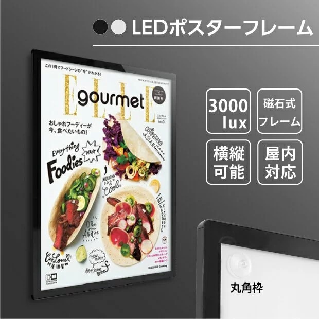 LEDポスターパネル W630mm×H880mm 厚さ15mm マグネット吸着式 フレーム幅30mm ブラック シルバー A1 壁付ポスターフレーム 　看板　LED照明入り看板　光るポスターフレーム パネル看板 LEDパネル 屋内仕様【法人名義：代引可】<br>mgl-30s-bk