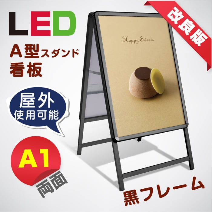 【再入荷】【送料無料】LED看板 A型パネル看板 (立て看板 / スタンド看板 / A看板 / 店舗用看板 / 屋外看板 / ポスター入れ替え式 / 片面看板 / 前面開閉式) LEDパネルグリップ式A型看板 A1 両面 ブラック W640mm×H1200mm lps-a1d-bk【法人名義:代引可】