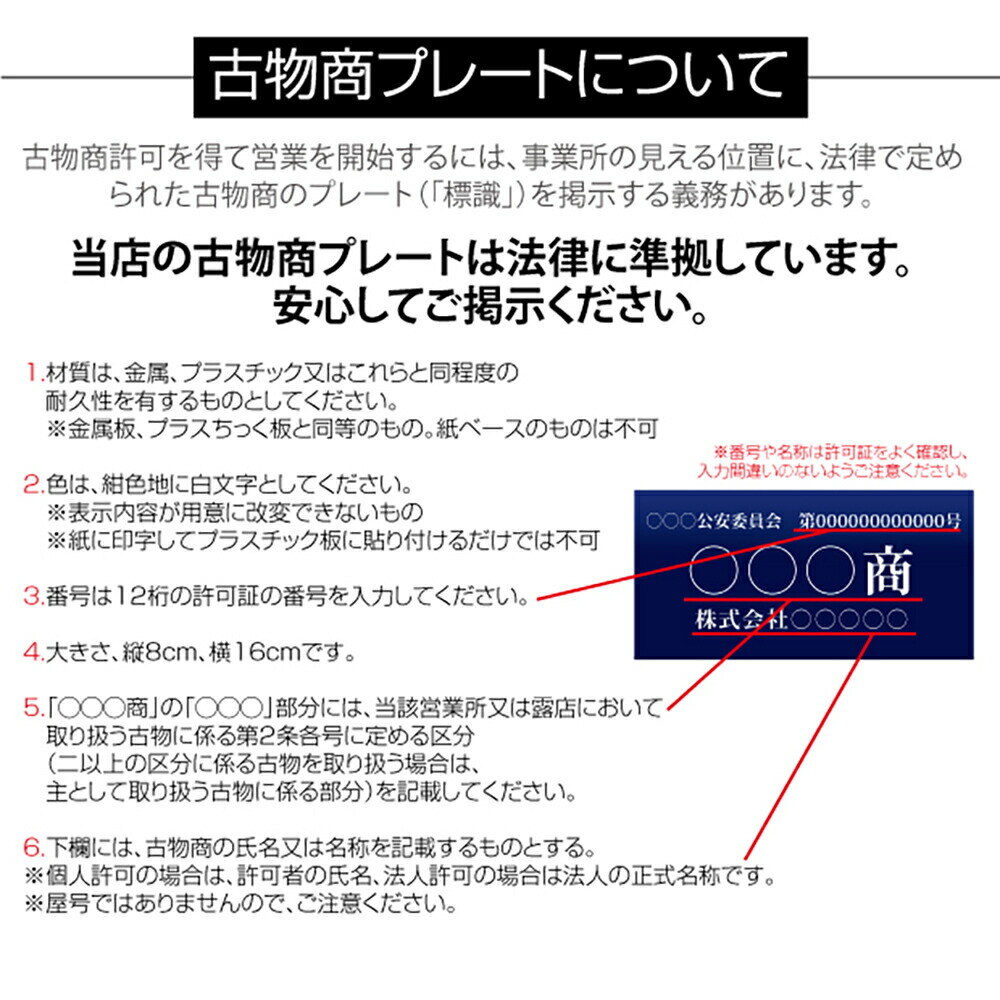 アクリル製 古物商 プレート160×80mm(紺色)（据置きスタンドタイプ）許可証 看板 警視庁公安委員会指定 アクリル製 古物商許可証 curio-navy
