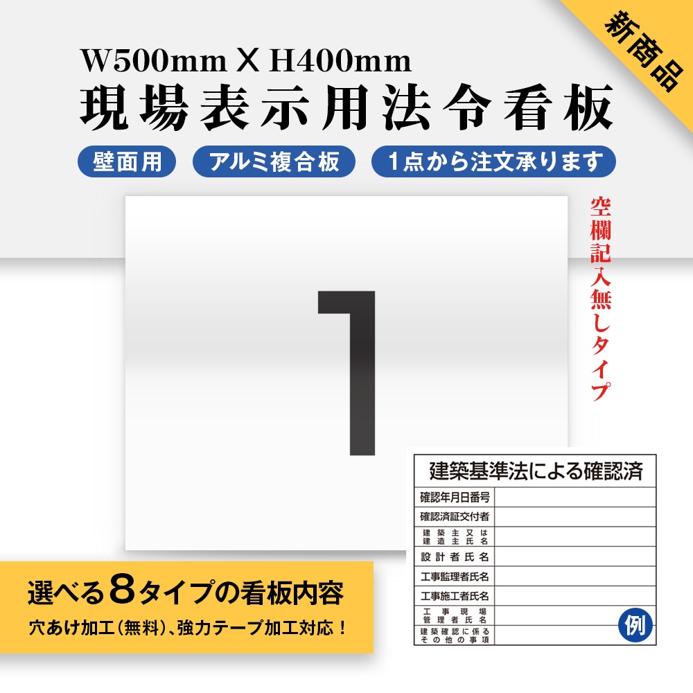 現場表示用法令看板 W500mm×H400mm 壁面用 空欄記入無しタイプ 工事
