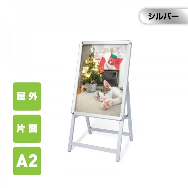 A型スタンド看板 激安コスパタイプ A2 片面 シルバー・ブラック・木目 jc-a2-s