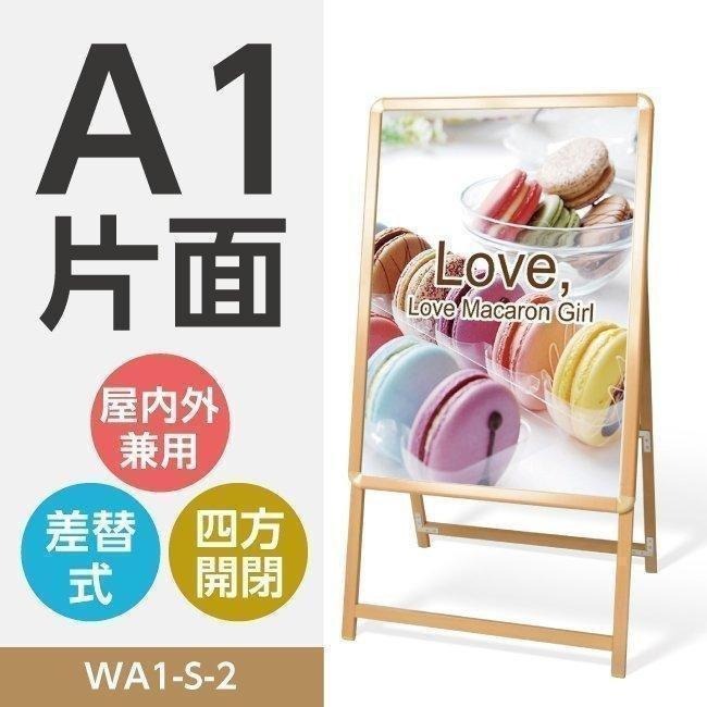 【送料無料】看板　A型看板  サイズ:A1 片面 (立て看板 /スタンド看板 /A看板 / 店舗用看板 / 屋外看板 / ポスター入れ替え式 / 四辺開閉式) ポスター入れ替え式 A型看板 スタンド看板　A1　片面 木目タイプ　W640mmxH1225mm　WA1-S-2【法人名義:代引可】