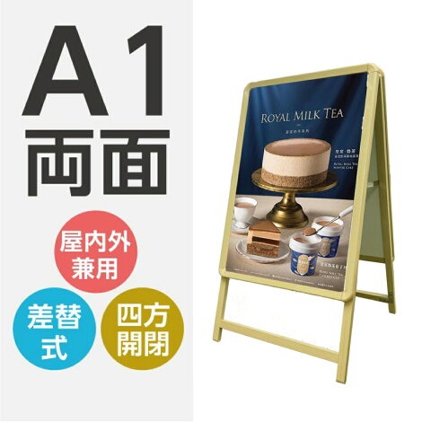 【送料無料】看板  サイズ:A1 両面 (立て看板 / スタンド看板 / A看板 / 店舗用看板 / 屋外看板 / ポスター入れ替え式 / 両面看板 / 前面開閉式) ポスター入れ替え式 A型看板 A型看板 スタンド看板　両面 A1 木目タイプ W640mmxH1225mm　WA1-D-2 【法人名義:代引可