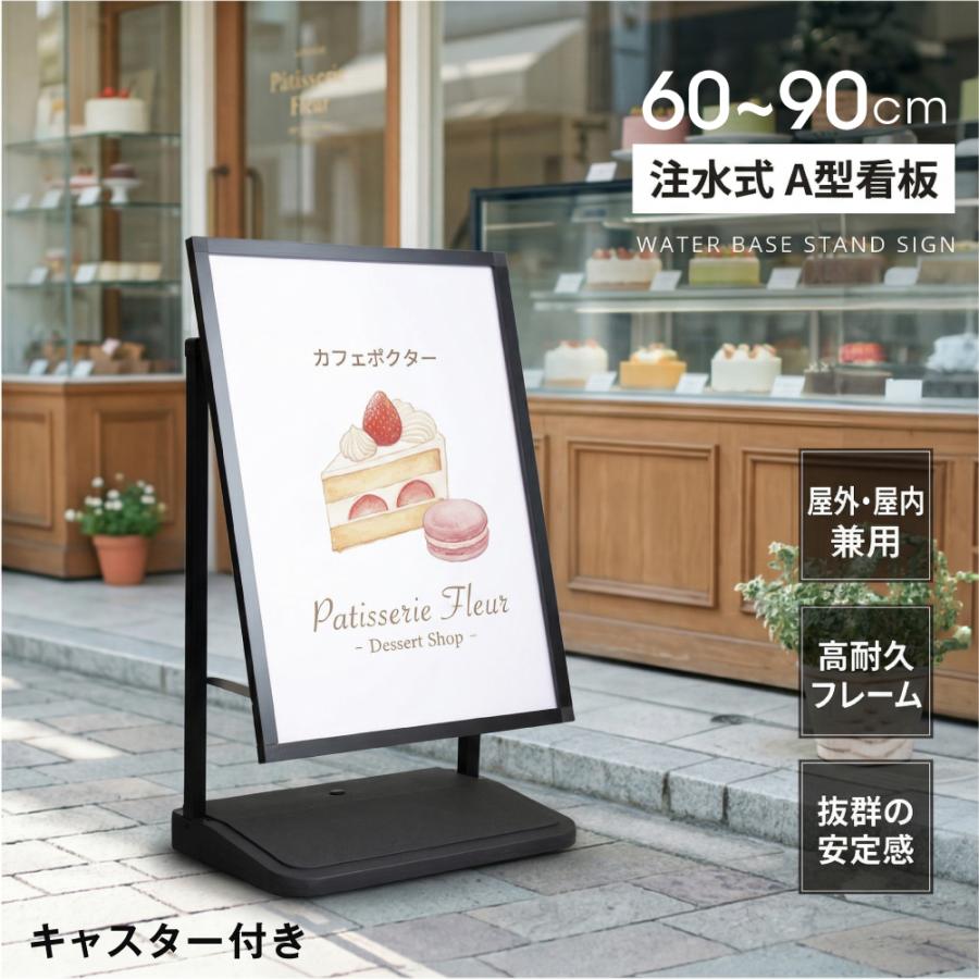 注水式 スタンド看板 A1 掲示パネル サインスタンド 看板 立て看板