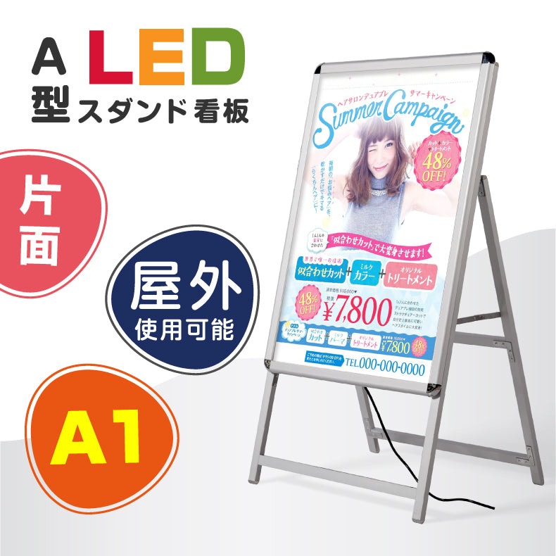 【送料無料】看板　ポスター用 A型看板 LED  A1(片面) シルバー　W658*H1225 ALP-A1S-SV【法人名義:代引可】