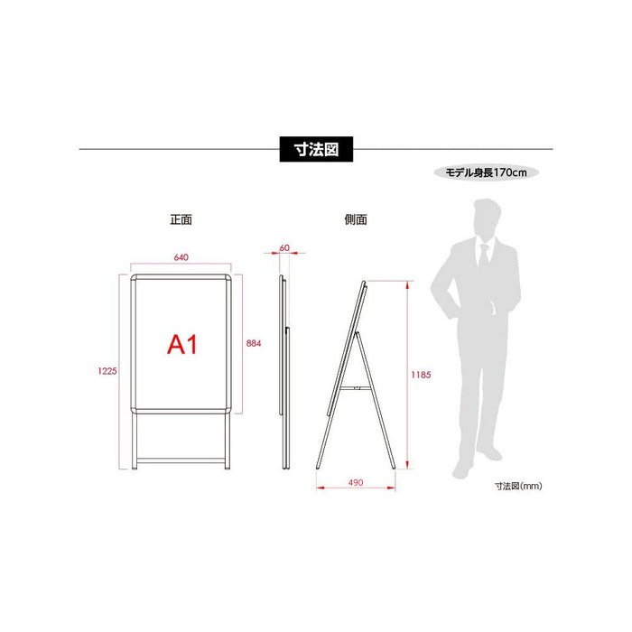 【送料無料】看板　ポスター用 A型看板 LED A1(片面) 黒シリーズ　W658*H1225　ALP-A1S-BK【法人名義:代引可】