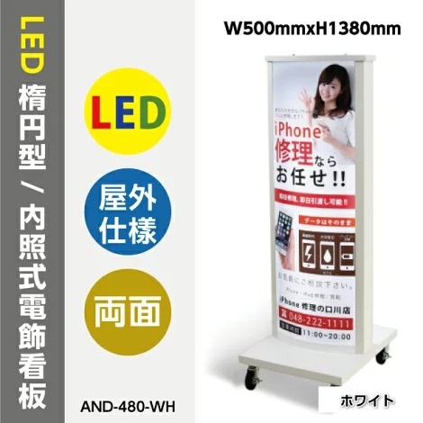 看板 店舗用看板 電飾看板 内照式 LED内照式電飾スタンド(楕円型 