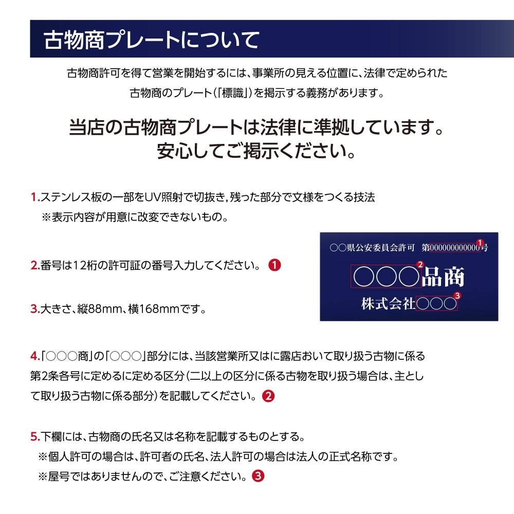 ステンレス製 古物商プレート168×88mm (紺色)（穴なしタイプ）/警察 公安委員会指定 格安 プレート 許可 標識 許可証 s-curio-navy