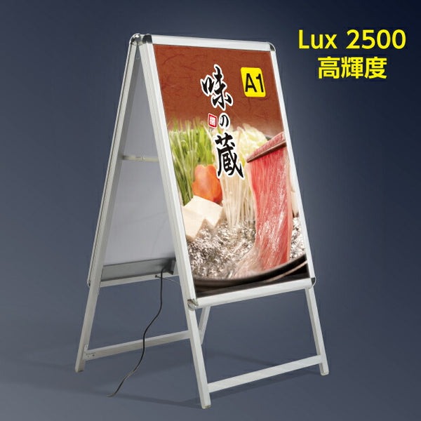 【送料無料】(スタンド付きLEDライトパネル看板)　屋外対応、アルミ製A型LEDライトパネルスタンド看板　B1 両面　シルバー色 W795*H1430mm　ALP-B1D-SV【法人名義:代引可】