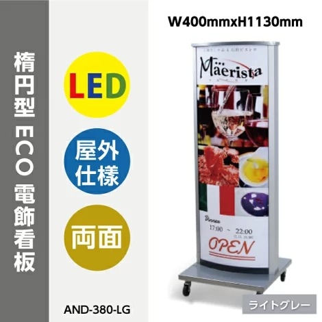 915ワイド店舗用、屋外用スタンド電飾看板 915ワイド店舗用、屋外用